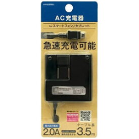 オズマ タブレット／スマートフォン対応［micro USB］　AC充電器 2.0A （3.5m・ブラック）　BKS-ACSP20LLK　【ビックカメラグループオリジナル】 BKSACSP20LLK