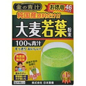 日本薬健 【金の青汁】大麦若葉（46包）