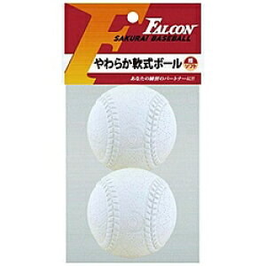 サクライ貿易 トレーニング用品 やわらか軟式ボール 超ソフト(ホワイト/2球入) LB-200W LB200W