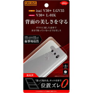 レイアウト docomo V30+/au isai V30+ 背面保護フィルム TPU 光沢 衝撃吸収 RTLV30PFWBD 【864】