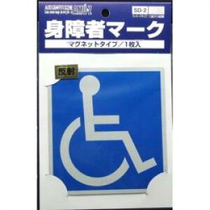 車椅子マーク カー用品の人気商品 通販 価格比較 価格 Com 車椅子マーク カー用品の人気商品 通販 価格比較 価格 Com