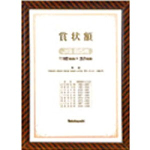 Nakabayashi 木製賞状額 金ラック(JIS B5判/箱入り) フ-KW-100J-H