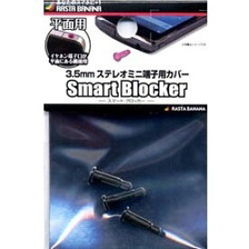 ラスタバナナ 〔イヤホンジャックアクセサリー〕 3.5mmステレオミニ端子用カバー 「Smart Blocker」(平面用・ブラック) RBOT009 RBOT009