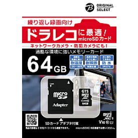 ORIGINALSELECT microSDXCカード ORIGINAL SELECT（オリジナルセレクト） BCGTMS064D ［Class10 /64GB］ BCGTMS064D