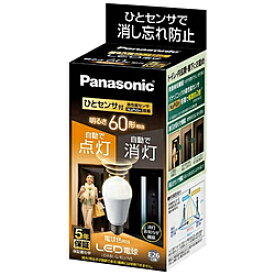 【在庫限り】 Panasonic(パナソニック) LDA8L-G/KU/NS LED電球 人感センサー付 ホワイト [E26 /電球色 /1個 /60W相当 /一般電球形] LDA8LGKUNS [振込不可]