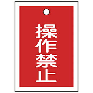 ���{�Ώ\�� �Ώ\���@�o���u�\���D�@����֎~�i�ԁj�@55×40mm�@���ʕ\���@10���g�@PET 155070 155070