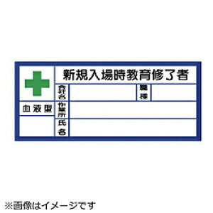 ユニット ユニット 血液型ステッカー新規入場時 PPステッカ 30×70 10枚1シート 37132