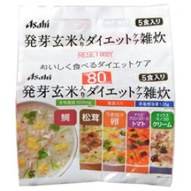 アサヒグループ食品 【リセットボディ】 発芽玄米入りダイエットケア雑炊 5食入
