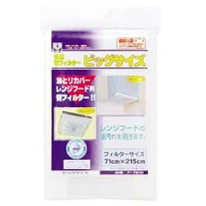 カースル 共用替えフィルター ビッグサイズ(換気扇フィルター カバー レンジフード) 【864】