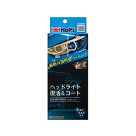HOLTS MH682 クリアショック ヘッドライト復活＆コート MH682