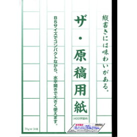楽天市場 原稿用紙 ノート B5の通販
