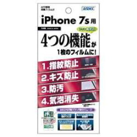 アスデック iPhone 8　AFP画面保護フィルム2　AHGIPN12 AHGIPN12