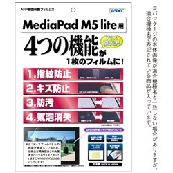 送料0円 超特価 アスデック MediaPad M5 lite用 AFPフィルム2 光沢 AHGHWPM5L AHG-HWPM5L