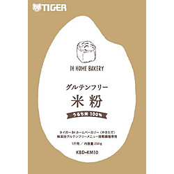 TIGER(タイガー) グルテンフリー米粉 KBD-KM10W ホワイト KBDKM10W