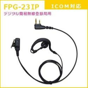 FRC FIRSTCOM �v���d�l�E���ϋv�C���z���}�C�N �������^�C�v FPG-23IP �A�C�R��(ICOM)�f�W�^���ȈՖ����o�^�ǑΉ� FIRSTCOM FPG-23IP FPG23IP �y864�z