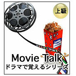 インフィニシス “Movie Talk” ドラマで覚えるフランス語 Win・Mac/DVD
