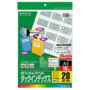コクヨ カラーレーザー&コピー用 タックインデックスフィルムラベル (A4サイズ・28面・10枚・青) LBP-T2590B LBPT2590B