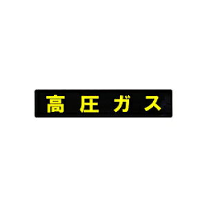 ���m�}�[�N���쏊 �Ɩ��p�}�O�l�b�g �����K�X�}�[�N�����` �����F75cm KM11 KM11