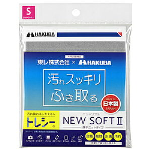 ハクバ マイクロファイバー クリーニングクロス 「トレシー ニューソフト2」 Sサイズ グレー KTR-NS2S-GY KTRNS2SGY
