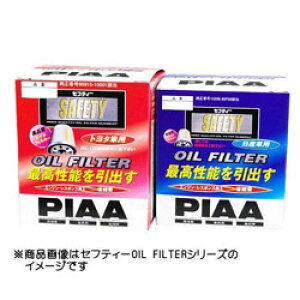 PIAA オイルフィルター SAFETY 【ホンダ車用】 PH8 PH8