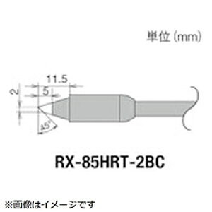 太洋電機産業 グット 交換コテ先(RX−8シリーズ) こて先幅2mm RX-85HRT-2BC RX85HRT2BC