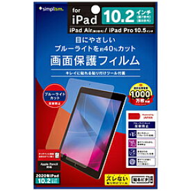 トリニティ 10.2インチ iPad（第9/8/7世代）、10.5インチ iPad Air（第3世代）・iPad Pro用 液晶保護フィルム ブルーライト低減 反射防止 クリア TR-IPD1910H-PF-BCAG TRIPD1910HPFBCAG [振込不可]
