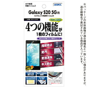 �A�X�f�b�N Galaxy S20 5G�p AFP��ʕی�t�B����3 ASH-SC51A ASHSC51A