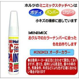 HOLTS タッチペン MINIMIX Holts製オーダーカラー ［ メルセデスベンツ ］ ［ 純正カラーナンバー799 ］ 20ml ダイアモンドホワイト 下塗り AD-MMX59267 ADMMX59267