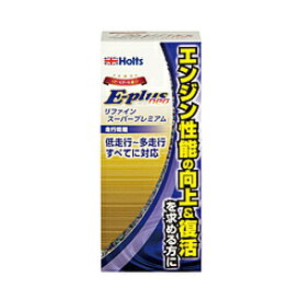 HOLTS オイル添加剤 E-Plus neo エンジンリファインスーパープレミアム 270ml MH7892 MH7892