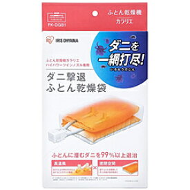 アイリスオーヤマ ダニ撃退ふとん乾燥袋 FK-DGB1 FKDGB1