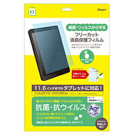 Nakabayashi タブレットPC対応［〜11.6インチ］ フリーカット 抗菌・抗ウイルスフィルム TBF-FR116GFLKAV TBFFR116GFLKAV