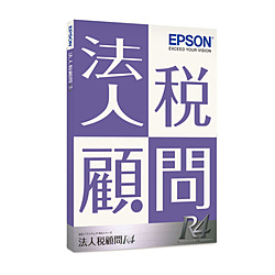 EPSON エプソン 信用 法人税顧問R4 1ユーザー 人気の製品 Windows用 KHJ1V212 Ver.21.2 令和3年度税制改正追加対応版