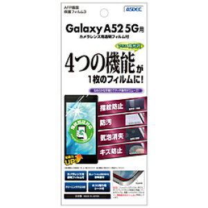 �A�X�f�b�N Galaxy A52 5G�pAFP�ی�t�B���� ASH-SC53B ASHSC53B