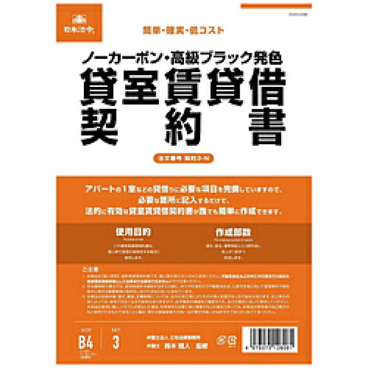 楽天市場 日本法令 契約3 n貸室賃貸借契約書ノーカーボン 3 N 3n ソフマップ デジタルコレクション
