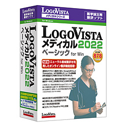ロゴヴィスタ LogoVista メディカル 2022 ベーシック for Win  ［Windows用］ LVMEBX22WV0