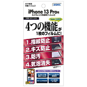 �A�X�f�b�N AFP��ʕی�t�B����3�@iPhone 13 Pro ASHIPN28