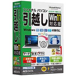 AOSテクノロジーズ ファイナルパソコン引越しWin11対応版 LANクロスケーブル付  ［Windows用］ FP81