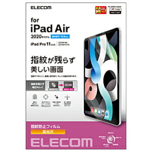 ELECOM(�G���R��) iPad Air 10.9�C���` ��5/4���� (2022/2020�N) iPad Pro 11�C���` ��3/2/1���� (2021/2020/2018�N) �t�B���� ������ �w��h�~ �C�A�h�~ TB-A20MFLFANGN TBA20MFLFANGN