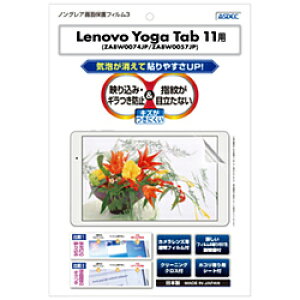 �A�X�f�b�N Lenovo Yoga Tab 11 �p �m���O���A�t�B����3 �}�b�g�t�B���� NGB-LVYT11 NGBLVYT11
