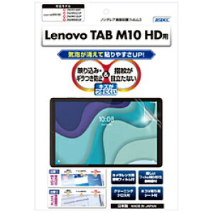 �A�X�f�b�N Lenovo Tab M10 HD 2nd Gen 10.1�^���C�h �p �m���O���A�t�B����3 �}�b�g�t�B���� NGB-LVM10H NGBLVM10H