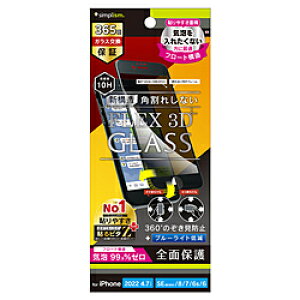 �g���j�e�B iPhoneSE�i��3�E2����j/8/7 FLEX3D �t���[���K���X BL�J�b�g �`�����h�~ TR-IP224-G3F-FPVCCBK TRIP224G3FFPVCCBK �y864�z