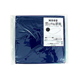 MOGU 【ビーズクッションカバー】雲にのる夢枕専用替カバー ナイトネイビー