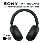 SONY(ソニー) ブルートゥースヘッドホン ブラック WH-1000XM5BM ［リモコン・マイク対応 /Bluetooth /ハイレゾ対応 /ノイズキャンセリング対応］ WH1000XM5BM