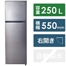【基本設置料金セット】 Hisense(ハイセンス) ファン式冷凍冷蔵庫 スペースグレー HR-B2501 ［幅55cm /250L /2ドア /右開きタイプ /2022年］ HRB2501 【お届け日時指定不可】
