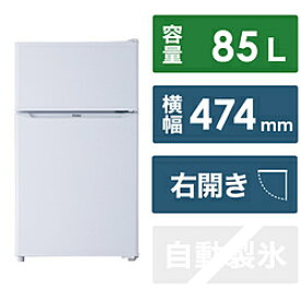 ハイアール 冷蔵庫 ホワイト JR-N85E(W) ［幅47.4cm /85L /2ドア /右開きタイプ /2022年］ JRN85E 【お届け日時指定不可】