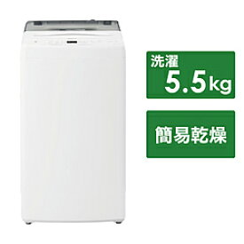 ハイアール 全自動洗濯機 ホワイト JW-U55B(W) ［洗濯5.5kg /簡易乾燥(送風機能) /上開き］ JWU55B 【お届け日時指定不可】