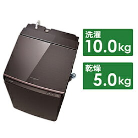 TOSHIBA(東芝) タテ型洗濯乾燥機 ZABOON（ザブーン） ボルドーブラウン AW-10VP3(T) ［洗濯10.0kg /乾燥5.0kg /ヒーター乾燥(水冷・除湿タイプ) /上開き］ AW10VP3T 【お届け日時指定不可】