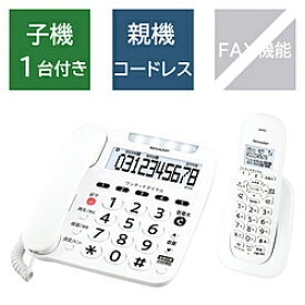 SHARP(シャープ) コードレス電話機 ホワイト系 JD-V39CL ［子機1台 /コードレス］ JDV39CL