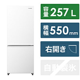 【基本設置料金セット】 Hisense(ハイセンス) 冷凍冷蔵庫 ホワイト HR-G260HW ［幅55cm /257L /2ドア /右開きタイプ /2024年］ HRG260HW 【お届け日時指定不可】