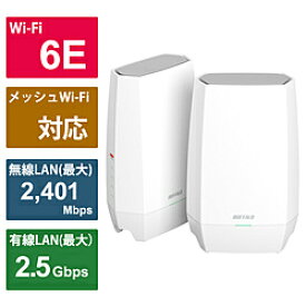 BUFFALO(バッファロー） Wi-Fiルーター 2401+2401+573Mbps AirStation(2台セット・ネット脅威ブロッカー2対応) ホワイト WNR-5400XE6P/2S ［Wi-Fi 6E(ax) /IPv6対応］ WNR5400XE6P2S